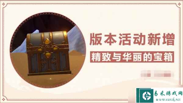 《原神》忆昔诸途巡历新增限时挑战与华丽宝箱攻略