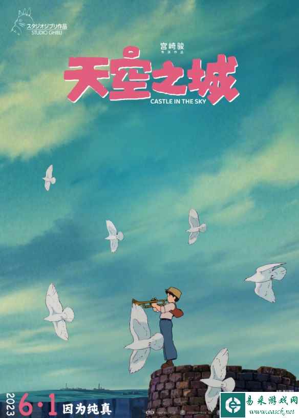 宫崎骏《天空之城》发布新宣传图！6月1日正式上映！