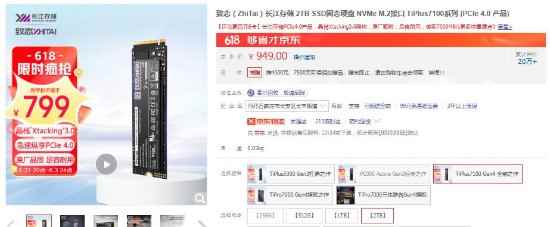 史低！国产原厂致态TiPlus 7100 2TB硬盘到手799元