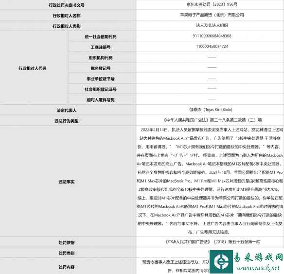 苹果被北京市监部门行政处罚20万元 因发布虚假广告