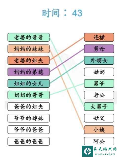 《汉字找茬王》亲戚称谓完成连线通关攻略