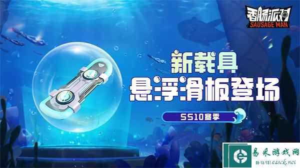 《香肠派对》ss10赛季开始时间一览