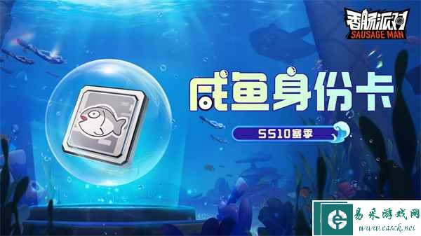 《香肠派对》ss10赛季开始时间一览