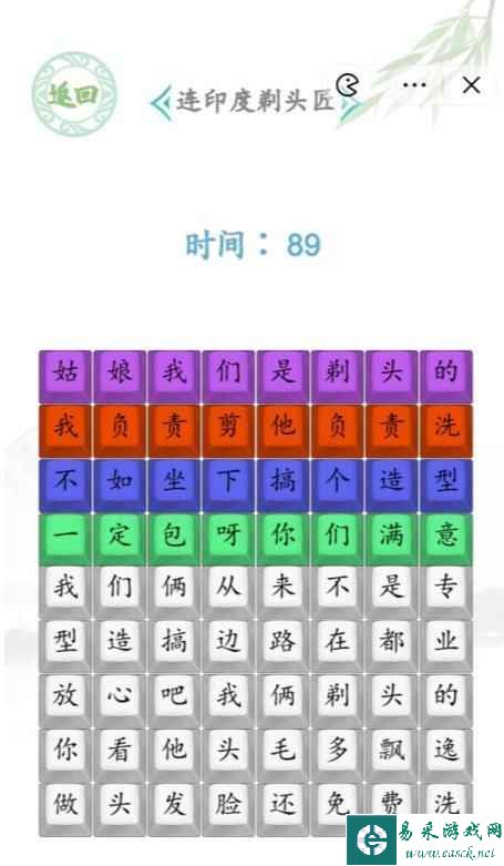 《汉字找茬王》连印度剃头匠通关攻略