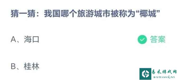 《支付宝》蚂蚁庄园5月31日答案最新2023