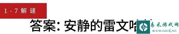 《重返未来1999》苏芙比宅邸藏品数有千万，其中高悬于厅堂、生有独角、报以凝视者的名为攻略