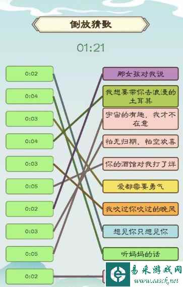 《我是文状元》倒放猜歌通关攻略