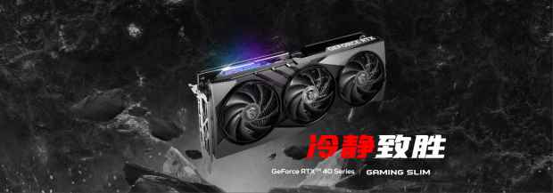 微星推出RTX 4070Ti GAMING SLIM 京东618全球首发！