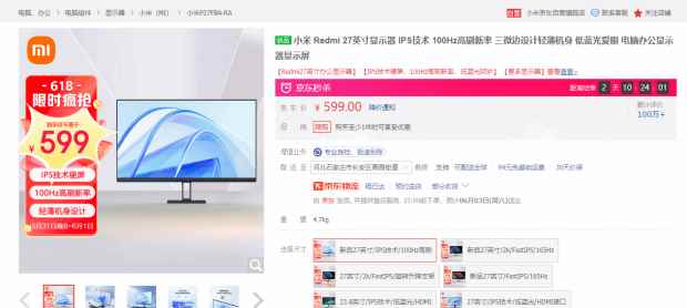 100Hz+低蓝光 小米Redmi显示器A27上架：首发599元