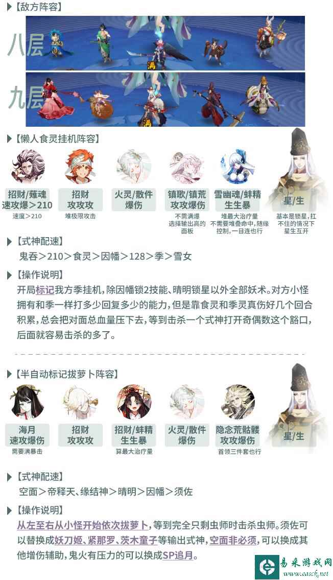 《阴阳师》虫师秘闻通关攻略