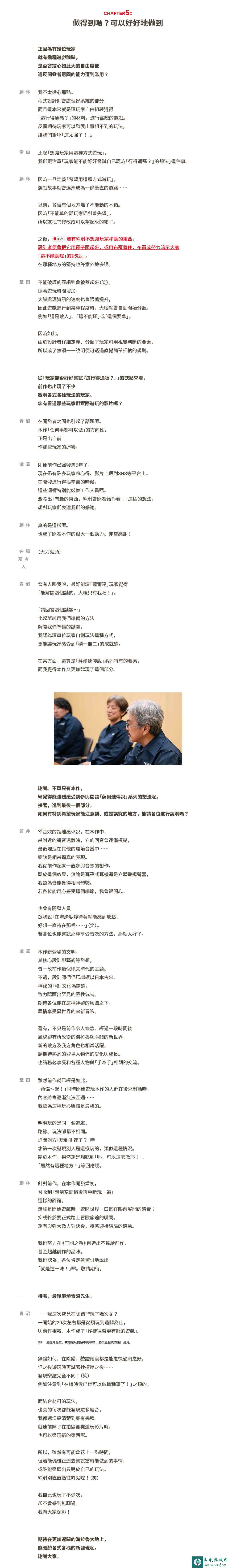 《塞尔达传说：王国之泪》开发者访谈：地表无缝玩到空中