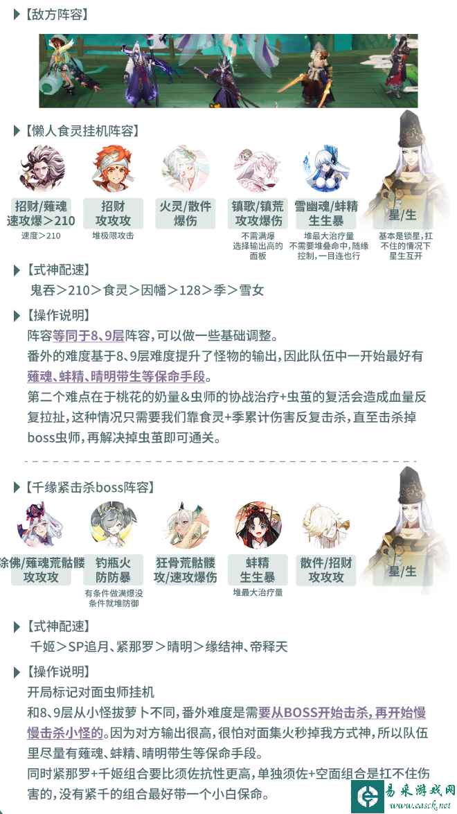 《阴阳师》虫师秘闻通关攻略