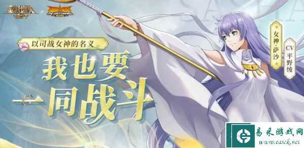 圣斗士星矢：重生 女神·萨沙海报