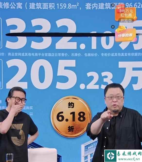 我缺的是那100万吗？罗永浩直播卖房 竟优惠100多万！