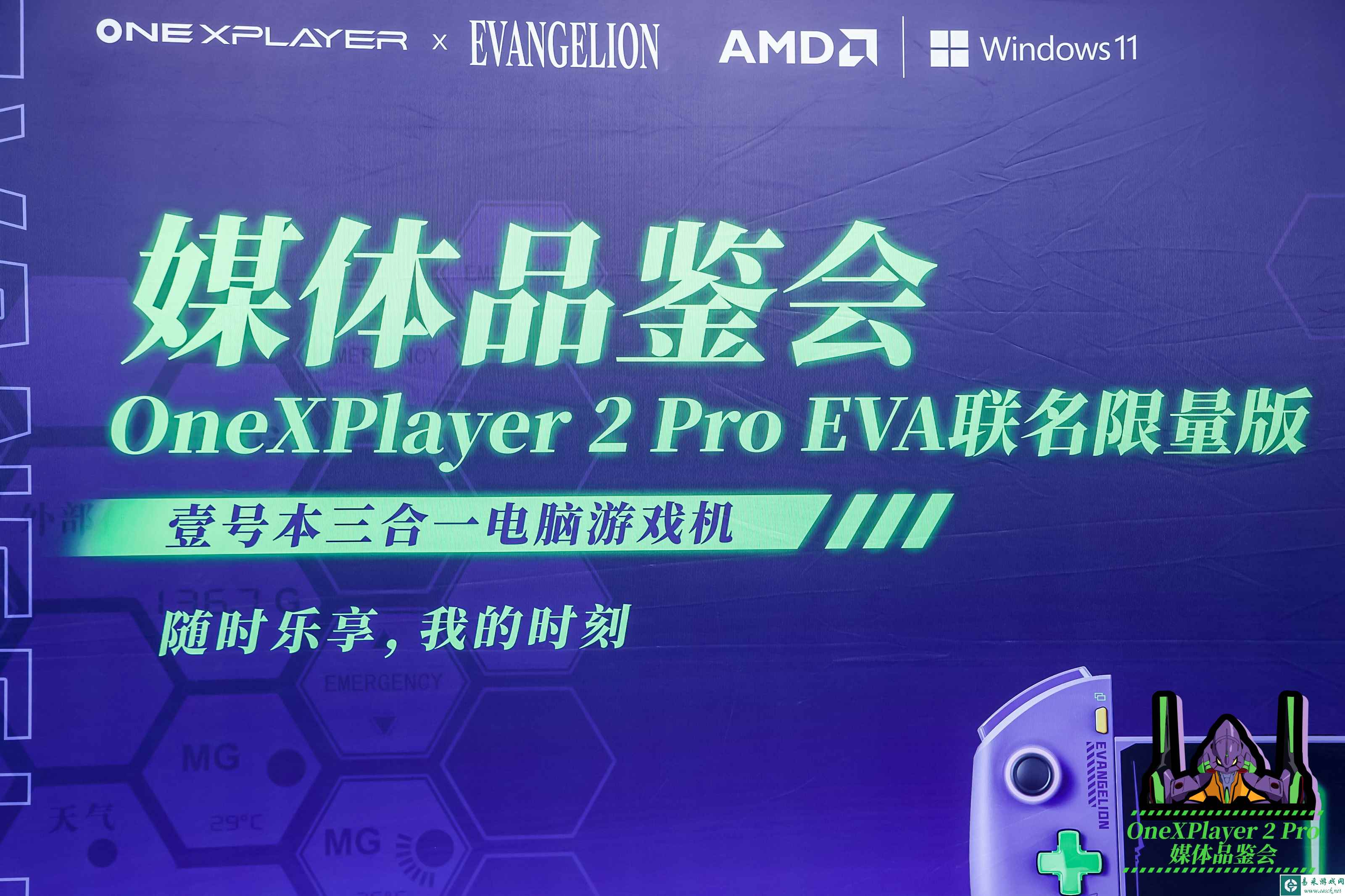 壹号本OneXPlayer 2 Pro EVA联名限量版惊艳亮相深圳媒体品鉴会