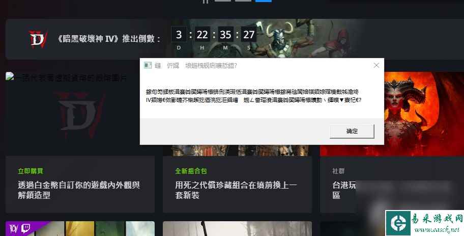 《暗黑破坏神4》PC版登录问题修复指南