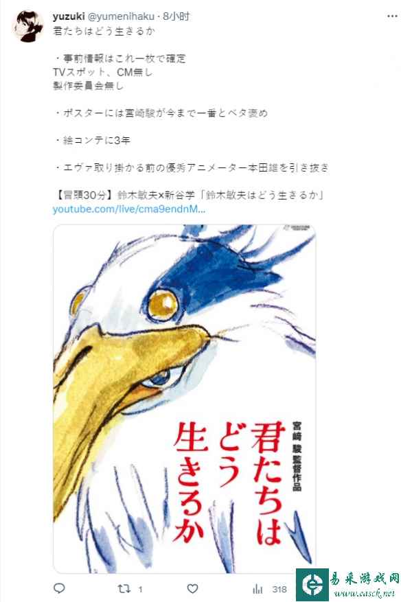 宫崎骏新作《你想活出怎样的人生》没有宣传直接上映