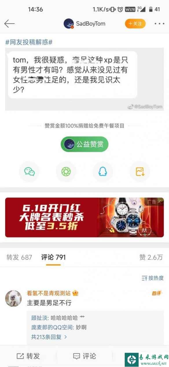 为什么恋足癖大多为男性 囧图 这张图居然能发出声音