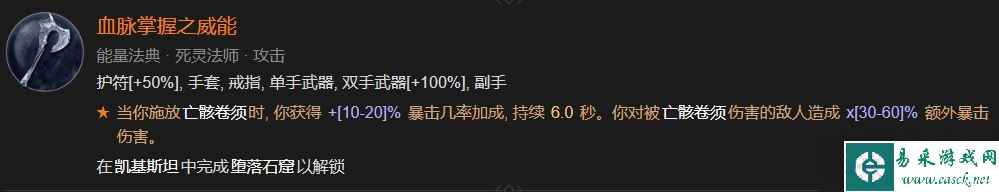 《暗黑破坏神4》血脉掌握之威能解锁方法攻略