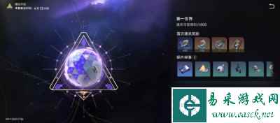 《崩坏星穹铁道》模拟宇宙全世界奖励分享