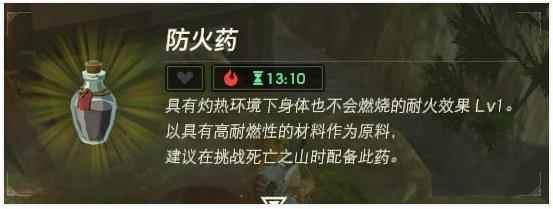 塞尔达传说王国之泪防火药获取及合成方法