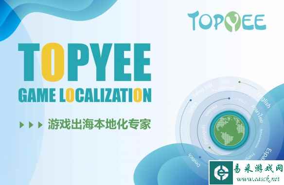 Topyee本地化（南京拓译）公司确认参展2023 ChinaJoy BTOB！