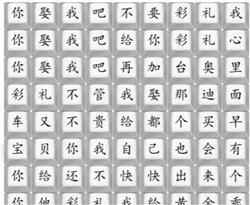 《汉字找茬王》印度彩礼攻略详解