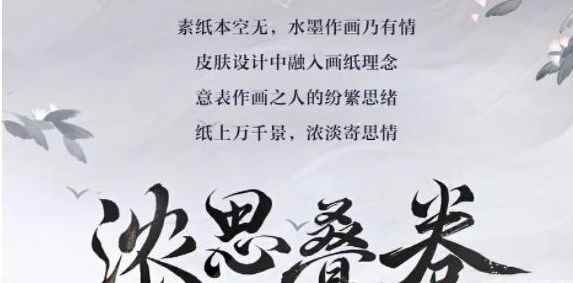 《阴阳师》绘羽织罗系列皮肤上线时间一览