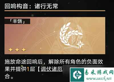 崩坏星穹铁道钢铁意志成就怎么解锁 详细解锁攻略