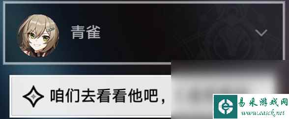 《崩坏星穹铁道》亦师亦友续任务攻略