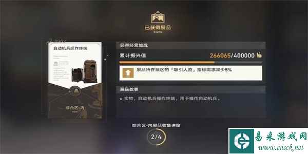 崩坏星穹铁道:藏品修复自动机兵操作终端任务怎么完成