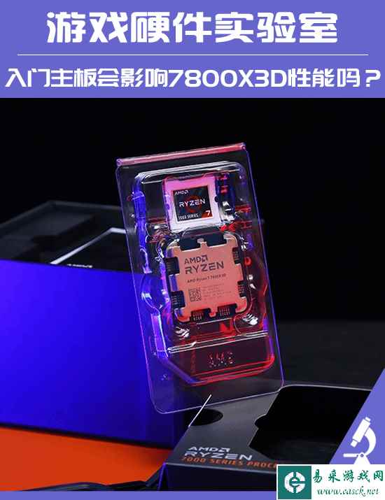锐龙7800X3D搭A620主板实测：钱省一半 游戏性能仍超13900K