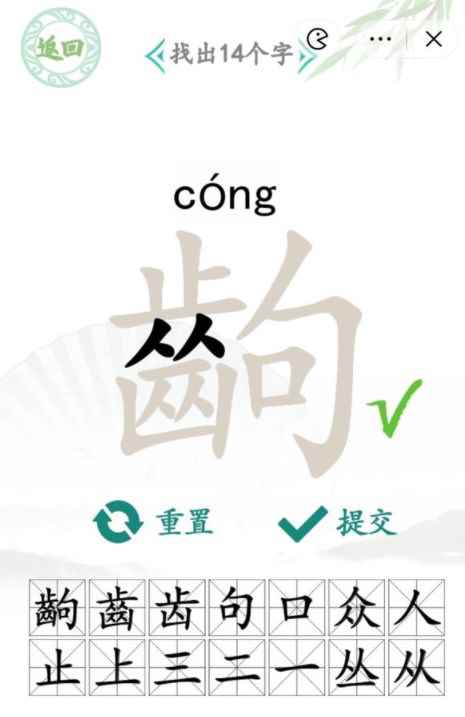 《汉字找茬王》找字齣攻略