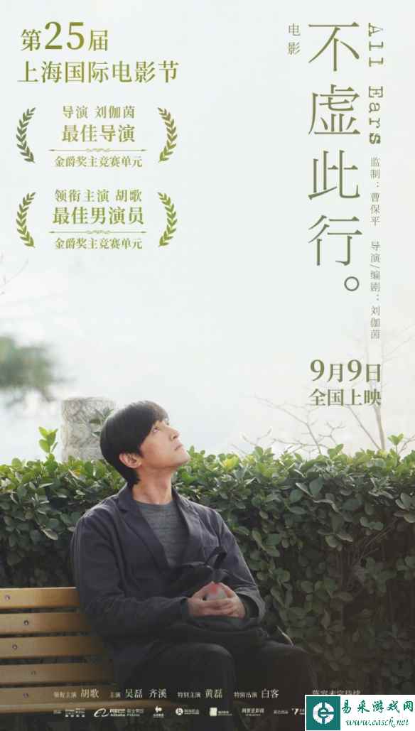 电影《不虚此行》官宣定档9月9日上映！胡歌领衔主演