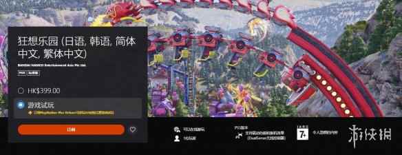 PS港服推出《狂想乐园》PS+三档会员免费试玩福利！