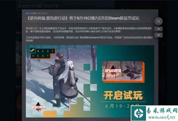 Steam新品节《逆向坍塌：面包房行动》今晚7点开放试玩