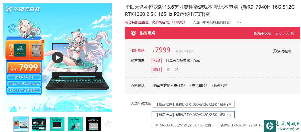 准大学生必备满血游戏本 搭载RTX4060显卡华硕天选4售价7999元