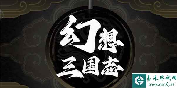 魔兽RPG幻想三国志N4通关攻略