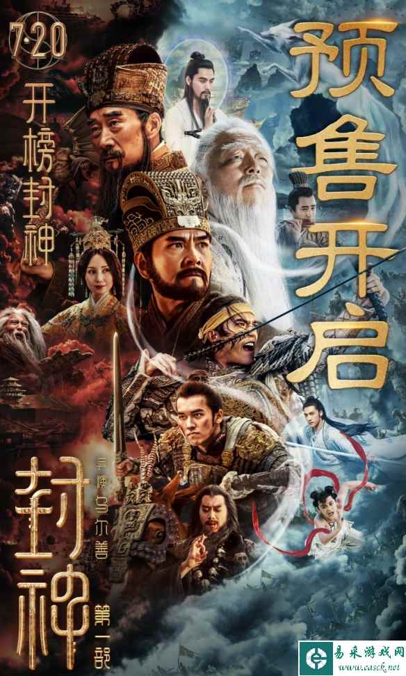 乌尔善《封神第一部》预售开启！7月20日正式上映！