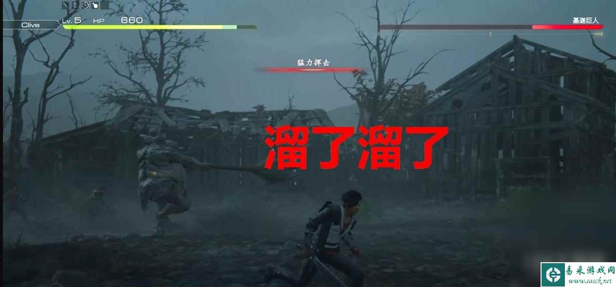 FF16Boss基迦巨人打法攻略