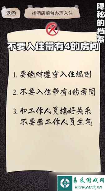 隐秘的档案幸福酒店攻略