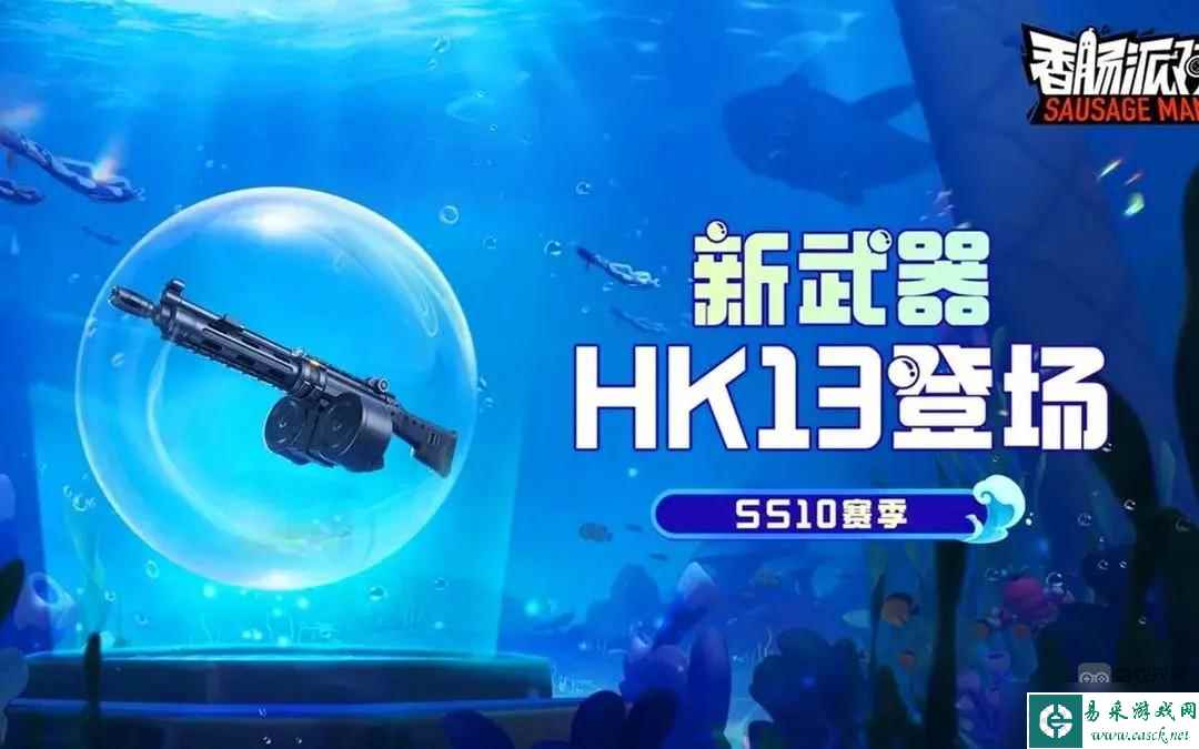 香肠派对HK13怎么样