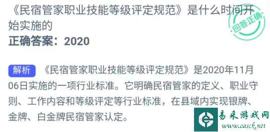 民宿管家职业技能等级评定规范是什么时间开始实施的