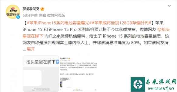 苹果iPhone15系列电池容量曝光！相比前代大大提升