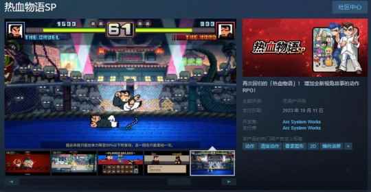 《热血物语SP》Steam页面上线 10月11日发售