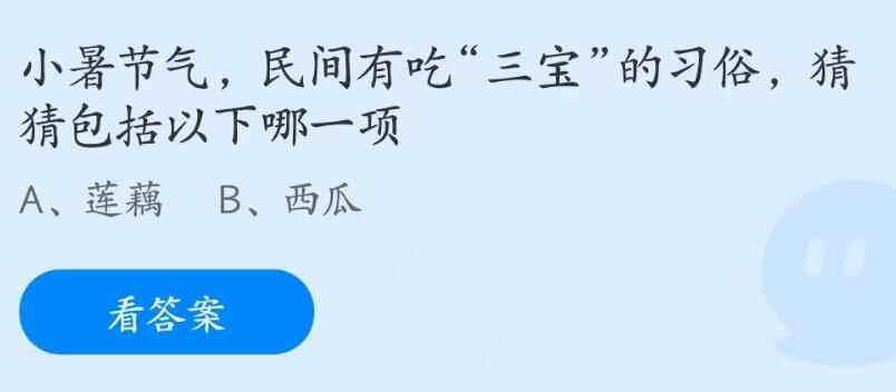 民间有吃三宝的习俗包括以下哪一项