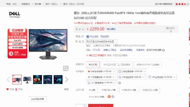 2299元 戴尔推出新款27寸显示器：FastIPS电竞屏