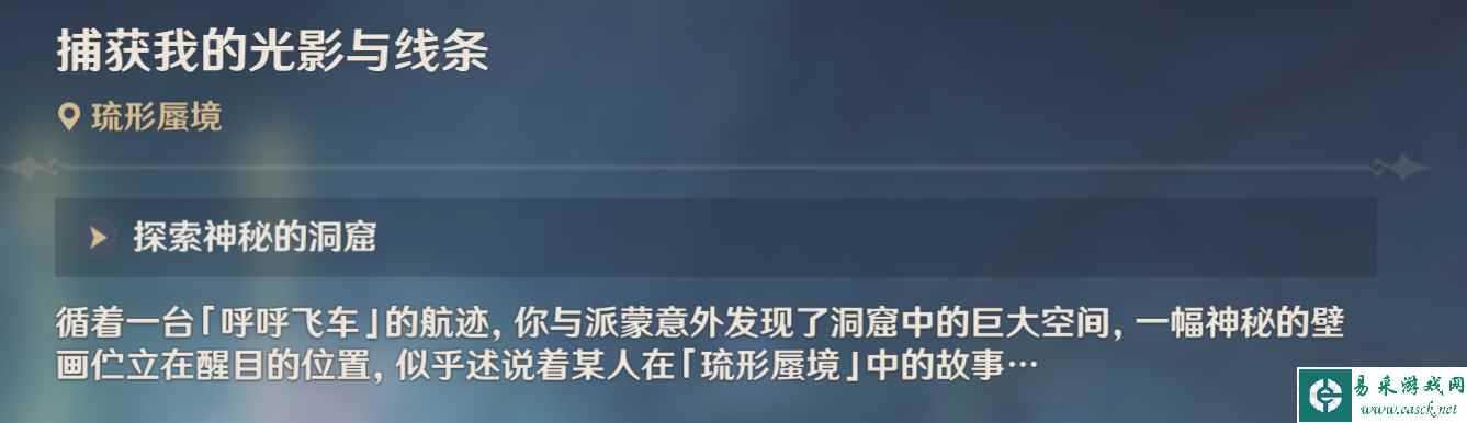 原神捕获我的光影与线条任务流程 3.8隐藏任务捕获我的光影与线条