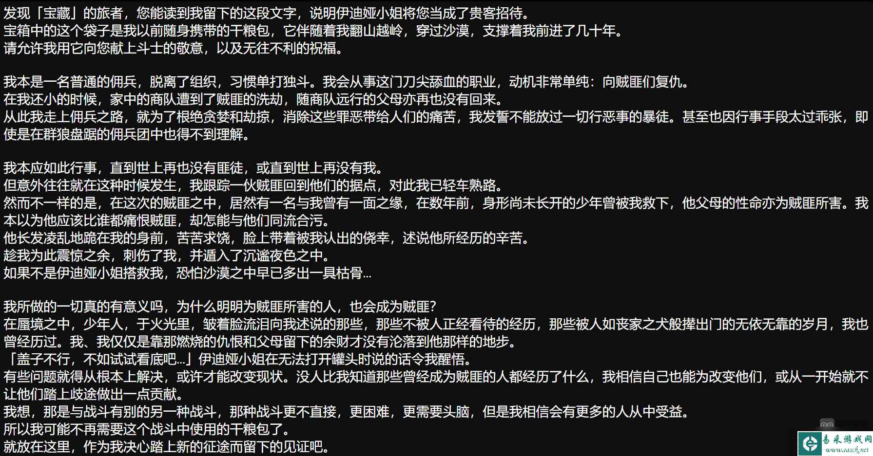 原神千奇澴回的见证物文本任务完整流程攻略