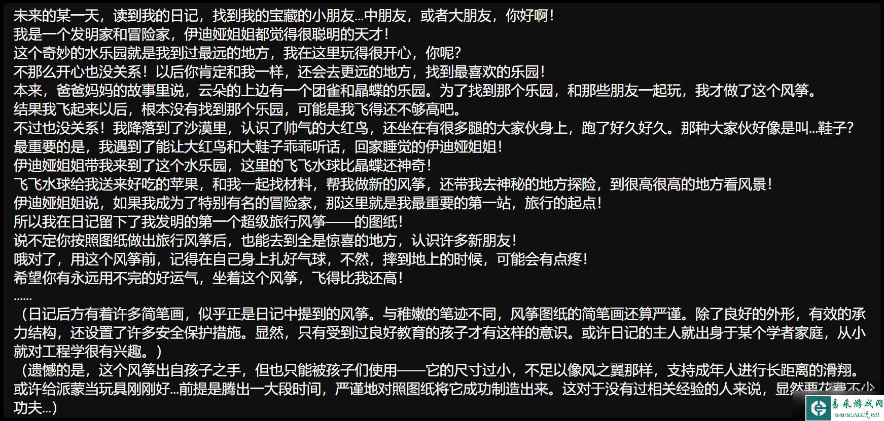 原神千奇澴回的见证物文本任务完整流程攻略